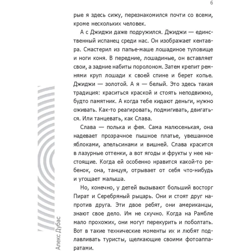 Моя дівчина поїхала до Барселони, і все, що від неї залишилося, - цей безглуздий розповідь: Обкладинка М'яка