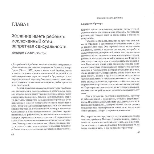 Эрик Смаджа: Пары в психоанализе: Количество страниц 173