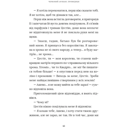 Роберто Річчі: Червоний Арлекін. Книга 5. Провидиця: ISBN 978-617-614-656-8