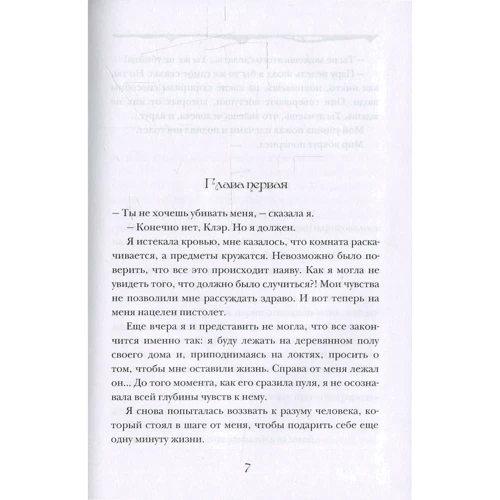 Кім Харрінгтон: Клеріті: Виробник Рипол Класик