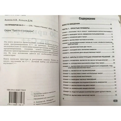 А. Акімова: 100 прикладів на С++: Кількість сторінок 256