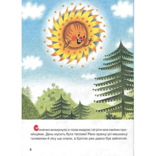 Гана Доскочилова, Зденек Мілер, Едуард Петішка: Кротик. Велика книга: Обложка Твердая