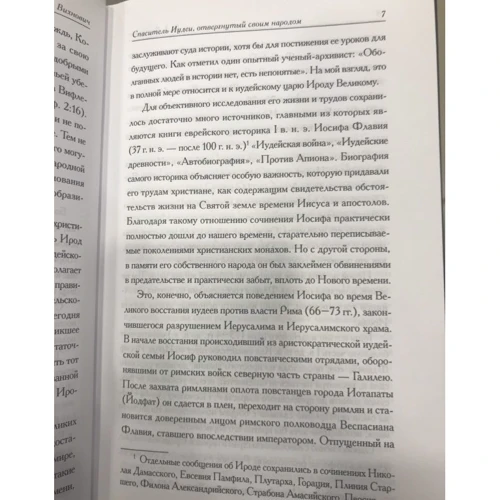 Книга Ирода: ISBN 978-5-521-00174-3