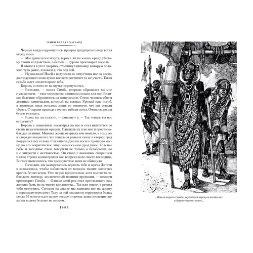 Генри Райдер Хаггард: Дитя из слоновой кости (с илл.): Автор Генри Райдер Хаггард