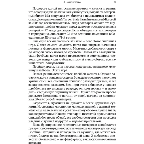 Гарри Беквит: Без раздумий. Скрытые силы, заставляющие нас покупать фото 9