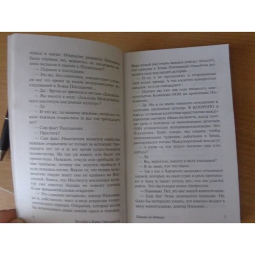 Пикник на обочине: Производитель АСТ