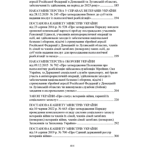Реабілітація військовослужбовців в Україні. Загальні проблеми та особливості організації під час воєнного стану фото 6