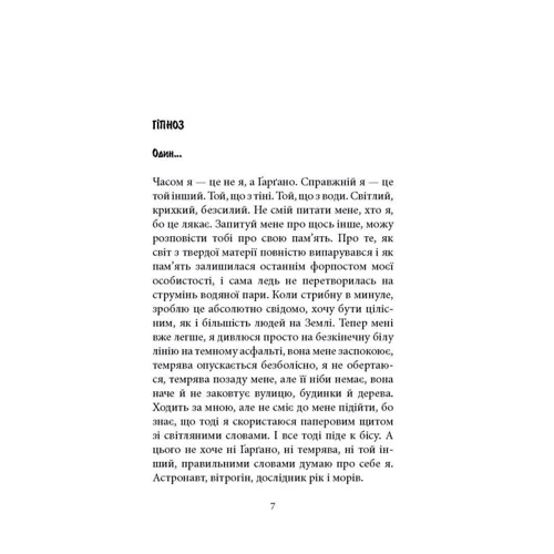 Фарук Шехіч: Книга про Уну. Повоєнний роман: Автор Фарук Шехич
