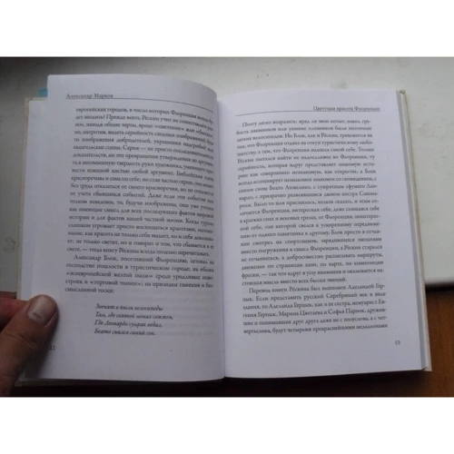 Джон Рескін: Прогулянки по Флоренції: ISBN 978-5-386-10606-5
