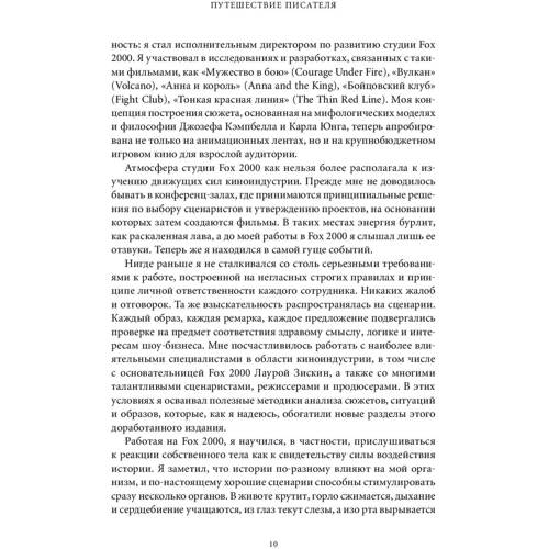 Крістофер Воглер: Подорож письменника. Міфологічні структури в літературі і кіно фото 8