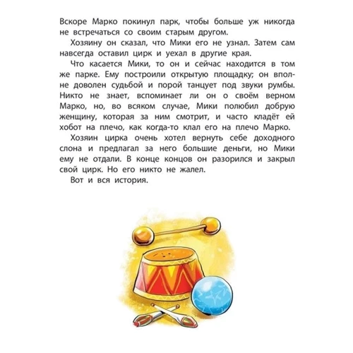 Виктор Драгунский, Аркадий Минчковский: Цирк, да и только!: Автор Аркадий Минчковский, Виктор Драгунский