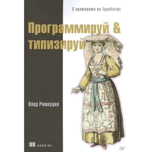 Влад Ришкуція: Програмуй & типизуй