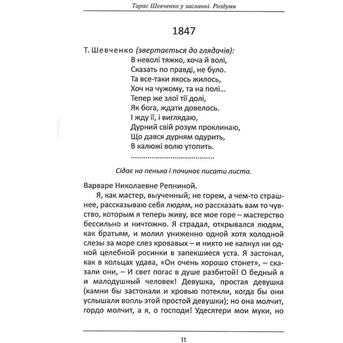 Тетяна Кінзерська: Тарас Шевченко у засланні. Роздуми: ISBN 978-617-7736-75-1