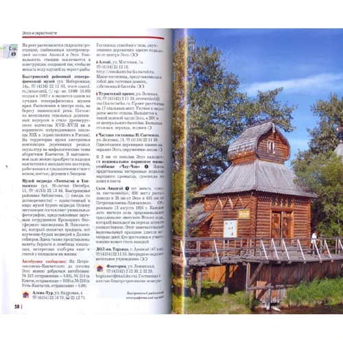 Виолетта Шанина: Камчатка. Путеводитель с мини-разговорником: Жанр Путеводители