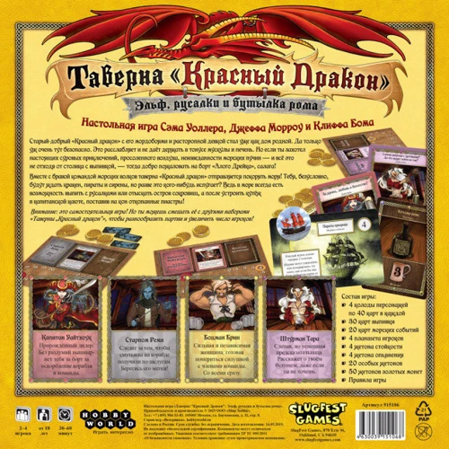 Настольная игра Hobby World Таверна «Красный Дракон»: Эльф, русалки и бутылка рома (915106) (4630039151068) фото 5