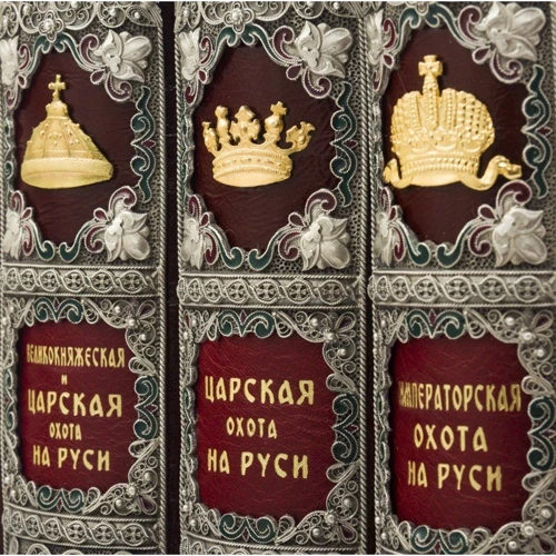 Н. І. Кутєпов: Великокнязівська, царська і імператорське полювання на Русі: Автор Микола Кутепов