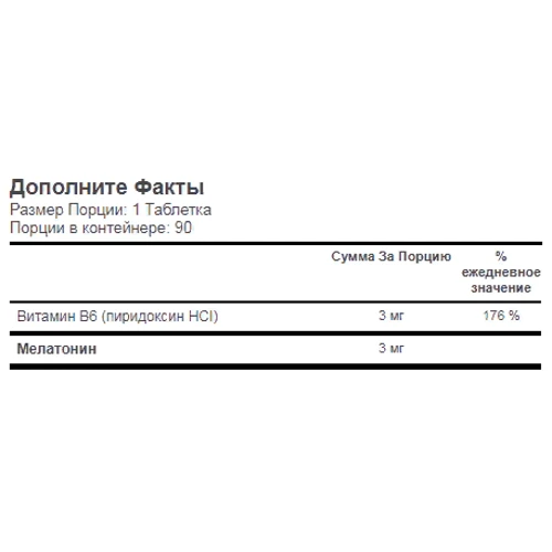 Now Foods Melatonin, 3 mg, 90 Lozenges (NOW-03258): Форма выпуска Таблетки жевательные