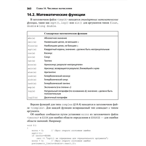 Бьярне Страуструп: Язык программирования C++. Краткий курс (2-е издание): Автор Бьярне Страуструп
