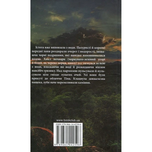 Стівен Кінг: Вітер у замкову шпарину. Темна вежа VIII: Производитель Книжный клуб