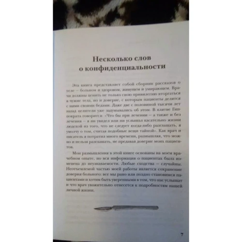 Подорож хірурга по тілу людини: Обкладинка Тверда