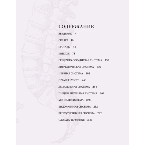Крістофер Джозеф: Анатомія: Кількість сторінок 312