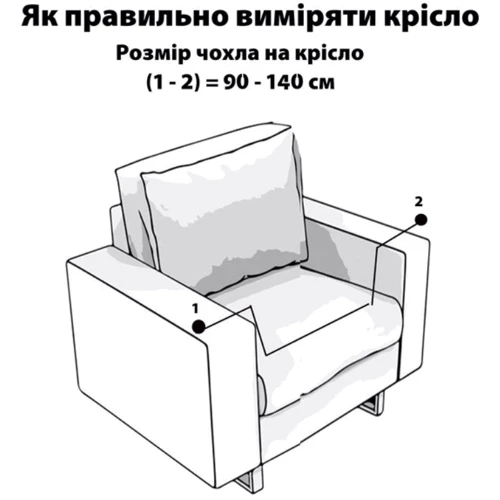 Чехол на кресло Love You универсальный трикотажный 033 (82129)