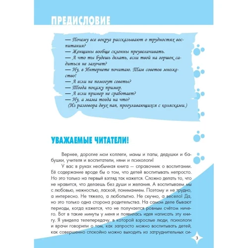 Анна Грес: Книга родительских секретов: ISBN 978-617-00-3100-6