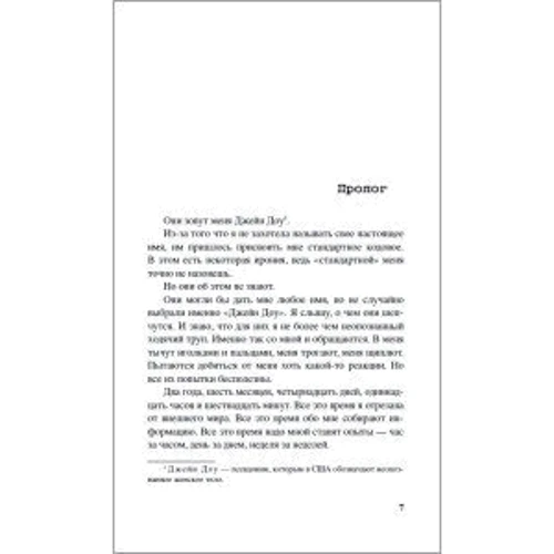 Линетт Нони: Шёпот: ISBN 978-5-353-09051-9