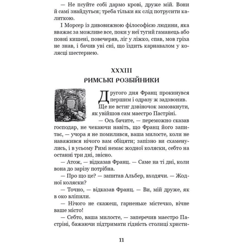 Александр Дюма: Граф Монте-Крісто. Том 2: Обложка Мягкая