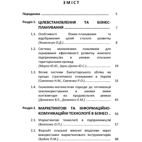 Розвиток сільського жіночого підприємництва. Практичний посібник: Производитель Центр навчальної літератури (ЦУЛ)