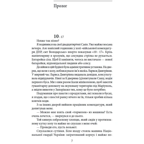 Євген Шишацький: Мандрівка до потойбіччя. Маріуполь: Количество страниц 223