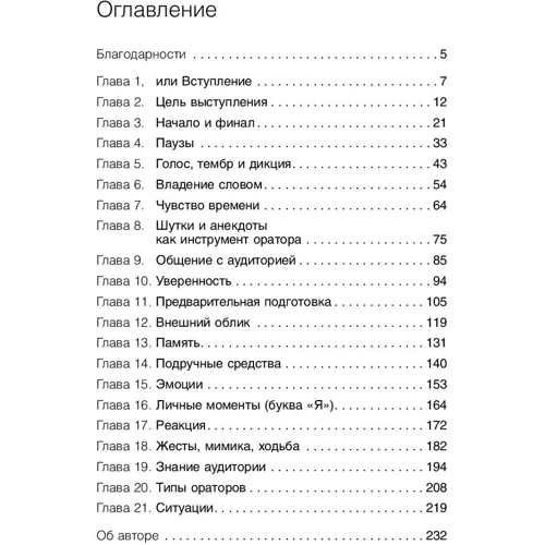 Нина Зверева: Я говорю - меня слушают: Уроки практической риторики фото 7