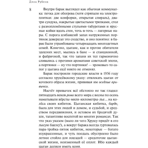 Дина Рубина: Наполеонов обоз. Книга 2: Белые лошади: Количество страниц 480