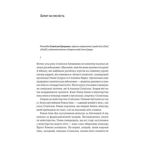 Віра Куріко: Реформа здорової людини. Як лікували українську медицину: Виробник Лабораторія