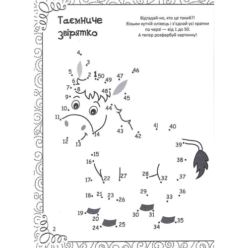 Весела книжка малювання, розмальовок, ребусів, головоломок та лабіринтів фото 6