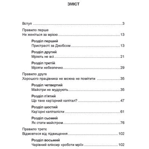 Кел Ньюпорт: Досить мріяти, займися справою! Чому важливіше добре працювати, ніж шукати хорошу роботу: ISBN 978-611-01-3373-9