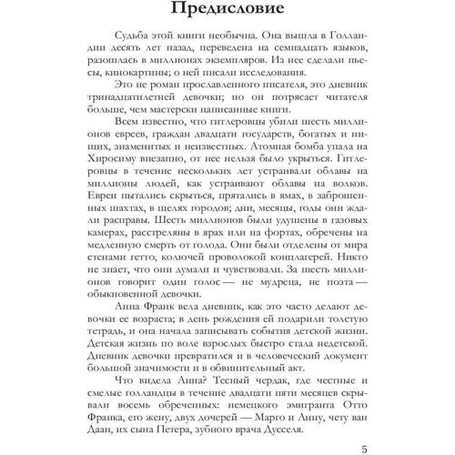 Анна Франк: Дневник Анны Франк: Производитель Т8 RUGRAM