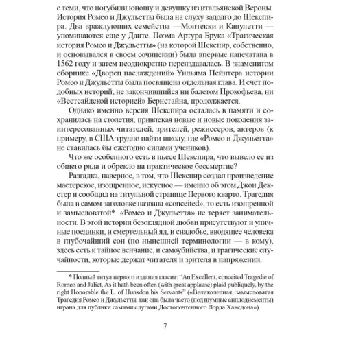 Вільям Шекспір: Трагедія Ромео та Джульєтти. Перше кварто: Автор Уильям Шекспир