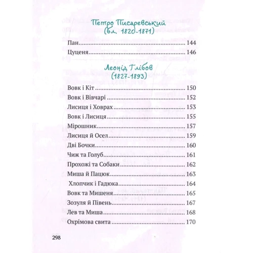 Українські байки: ISBN 978-617-690-359-8