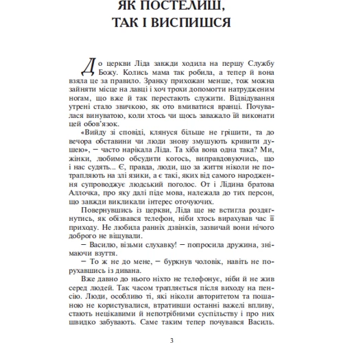 Ніна Фіалко: Гніздо для зозулі: Автор Нина Фиалко