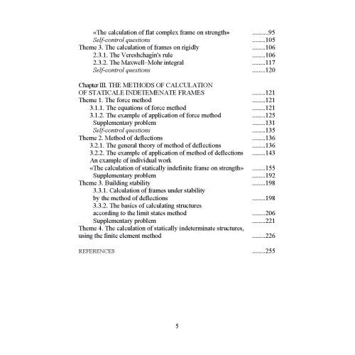 A. Kutsenko: Structural Mechanics. Part II. Th e calculations of complex arches and frames. Manual: Жанр Наука