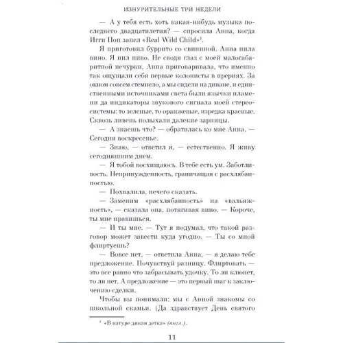 Уникальный экземпляр. Истории о том о сём: Количество страниц 416