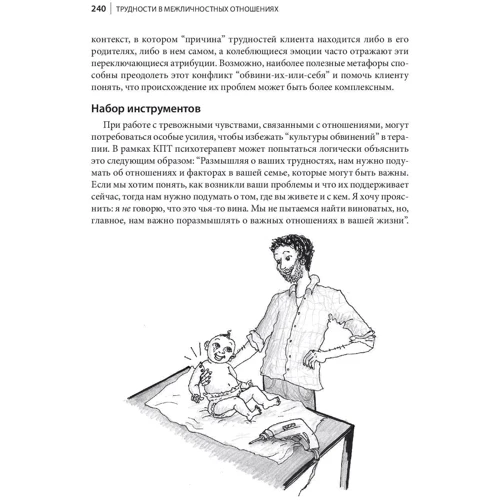 Метафори в когнітивно-поведінкової терапії. Створення когнітивних зв'язків. Оксфордський керівництво фото 7