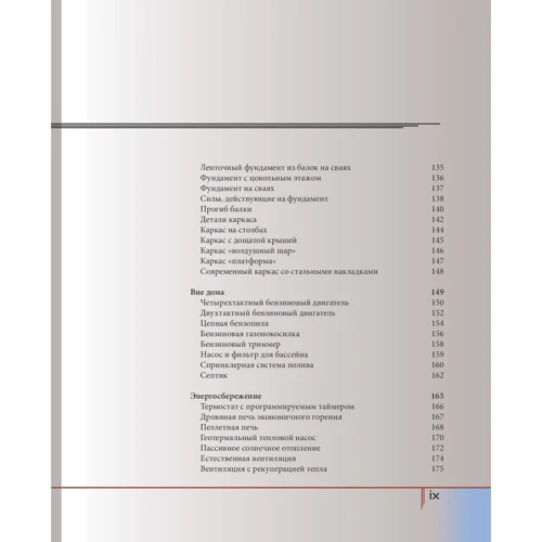 Чарлі Уінг: Як працює ваш будинок: ISBN 978-5-9706-0733-6