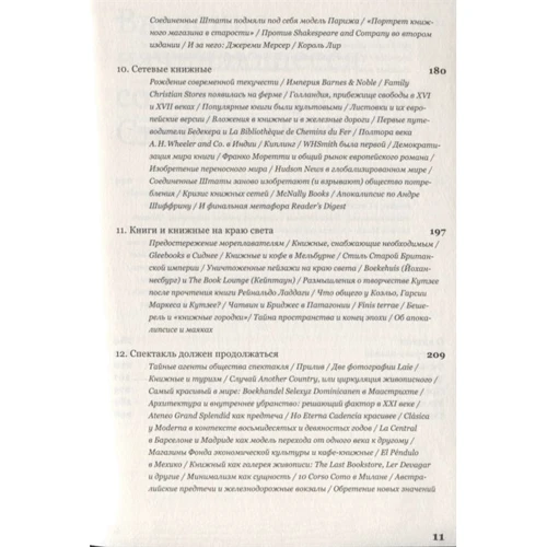 Хорхе Каррион: Книжные магазины: ISBN 978-5-91103-447-4