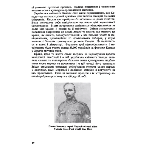 М. Г. Марунчак: Історія українців Канади. Том 2 (2-ге видання): Жанр Мировая история