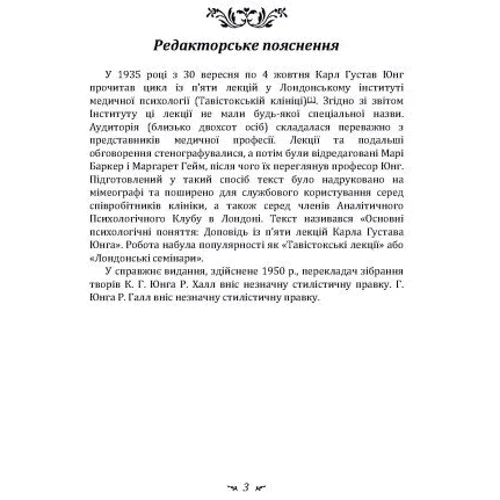 Карл Густав Юнг: Символічне життя. Тавістокські лекції про теорію та практику аналітичної психології: Обкладинка Мягкая