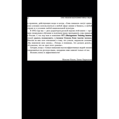Семь навыков высокоэффективных людей. Мощные инструменты развития личности: Количество страниц 396