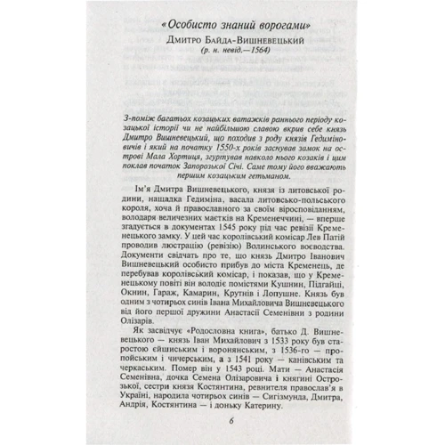 Ігор Коляда, Олександр Реєнт: Усі гетьмани України. Легенди. Міфи. Біографії: Жанр Україна