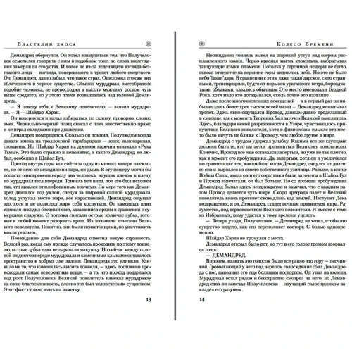 Роберт Джордан: Колесо Часу. Книга 6. Володар хаосу: Обкладинка Твердая